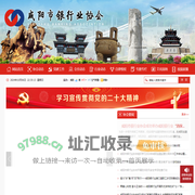 咸阳市银行业协会