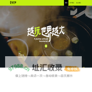 玩不够