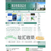 华中科技大学同济医学院附属同济医院杂志社