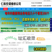 仁和空调维修|仁和空调加氟|仁和空调拆装-仁和空调维修公司