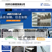 天津市力泰钢管有限公司