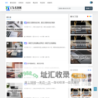 17k名奢网 - 奢侈品收售资讯分享