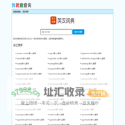 英汉词典-英汉词典大全-在线英汉词典查询