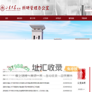 科研管理办公室