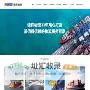 锦程国际物流发展有限公司
