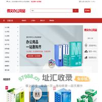 霸州市得文办公用品销售部-办公设备-办公用品