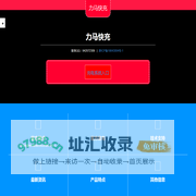 力马快充