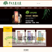 华夷生发健发