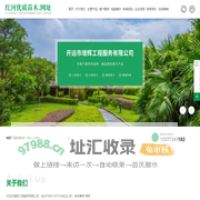 开远市增辉工程服务有限公司-一站式苗木工程服务商