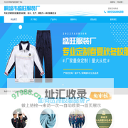安徽安庆校服定制厂家-桐城市盛旺服装厂