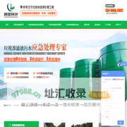 垃圾渗滤液处理_垃圾渗滤液应急处理设备_垃圾渗滤液处理公司_垃圾渗滤液处理设备 -广东春雷环境工程有限公司