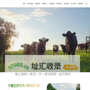 贵州牛鑫生鲜牛肉【官网】、牛鑫畜牧、贵州生鲜牛肉、黔东南凯里生鲜牛肉批发零售
