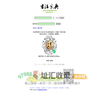 书法字典-内容最丰富最权威的书法字体查询站点 -书法字典网