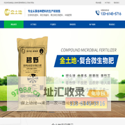 诸城金土地有机肥,生物有机肥料,复合微生物肥,冲施肥,中微量元素肥料-诸城金土地有机肥有限责任公司