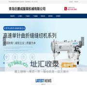青岛巨鹏成服装机械有限公司
