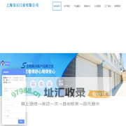 上海安石门业有限公司