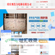 重庆奥给力电梯有限公司