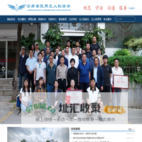 云南省民用无人机协会