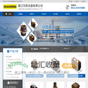 镇江华胜电器有限公司