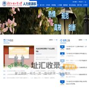 广东外语外贸大学人力资源部