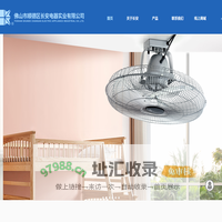 长安电器实业有限公司电风扇制造商工厂直发出口代工oem