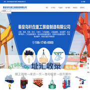 秦皇岛轩垚重工装备制造有限公司_秦皇岛起重机 _秦皇岛电动葫芦_秦皇岛龙门吊_秦皇岛轩垚重工装备制造有限公司