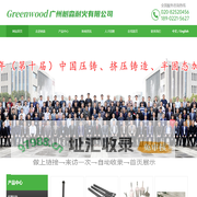 广州树森耐火有限公司