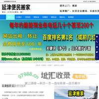 延津搬家，延津搬厂，延津拉货企业搬场-延津便民搬家