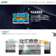 台州市顺为模具有限公司-汽车模具