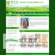 安阳新丰乐农机有限责任公司-河北农哈哈，乐哈哈代理品牌销售