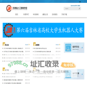 吉林省人工智能学会1