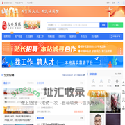 北安在线-北安招聘找工作、找房子、找对象，北安综合生活信息门户！