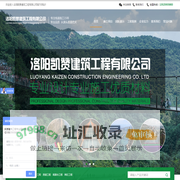 洛阳凯赞建筑工程有限公司