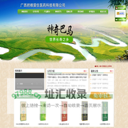 广西把根留住医药科技有限公司