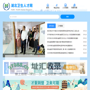 湖北卫生人才网