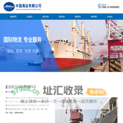中国海运有限公司-