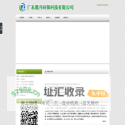 广东鼎升环保科技有限公司