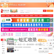琼海在线-琼海招聘找工作、找房子、找对象，琼海综合生活信息门户！