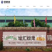 江苏宝瑞机械有限公司-江苏宝瑞机械有限公司