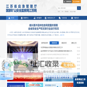 江苏省应急管理厅