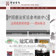 师古书院