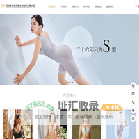 调整型内衣,调整型文胸,进口塑身内衣,纤体内衣-深圳市绯格贝缇内衣服饰有限公司