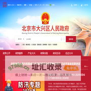 北京市大兴区人民政府