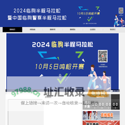 临朐马拉松官网