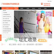 液晶拼接屏,拼接屏,液晶拼接,触摸一体机,广告机,监视器广州市安丽电子科技有限公司