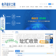 电子设计工程