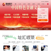 莱商银行　首页
