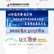 青岛高新区·国家自主创新示范园