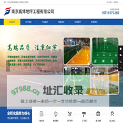 南京环氧地坪-南京固化地坪-南京高博地坪有限公司