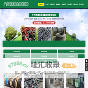 广州鸿诚再生资源回收有限公司